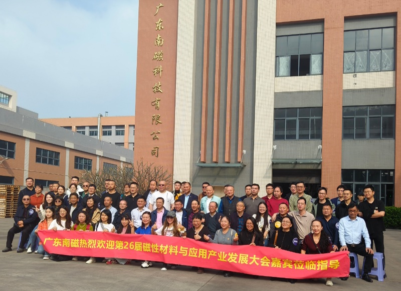 গুয়াংডং দক্ষিণ চুম্বক প্রযুক্তির শিল্প অতিথিদের পরিদর্শন কীভাবে চৌম্বকীয় উপকরণ শিল্পের স্মার্ট ভবিষ্যতকে বাড়িয়েছে?